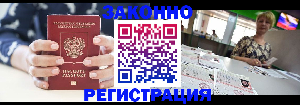 прописка ребенка в Заполярном