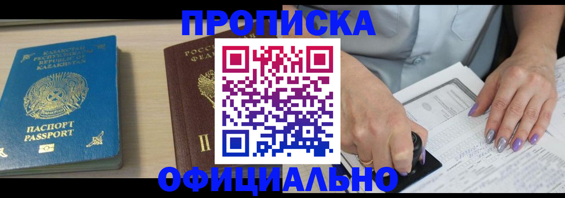 прописка 2025 в Заполярном