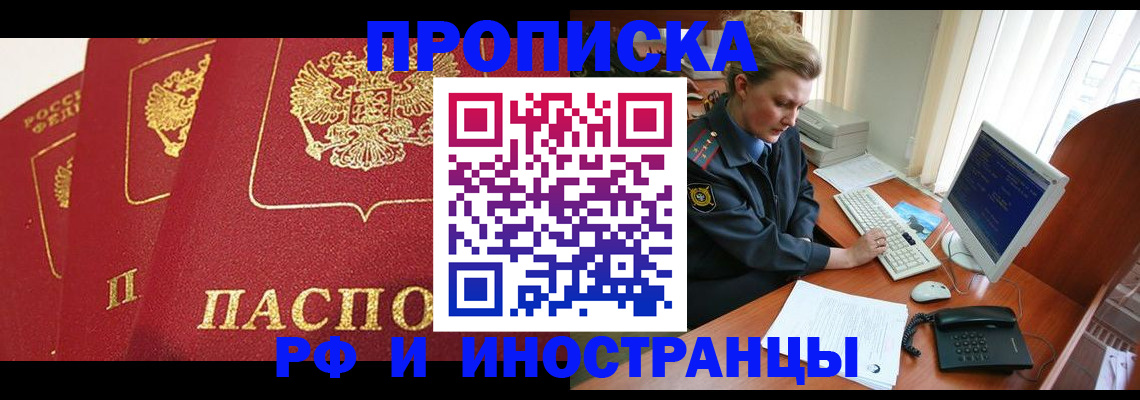 прописка иностранных граждан в Заполярном